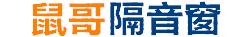 鼠哥隔音窗公司Logo